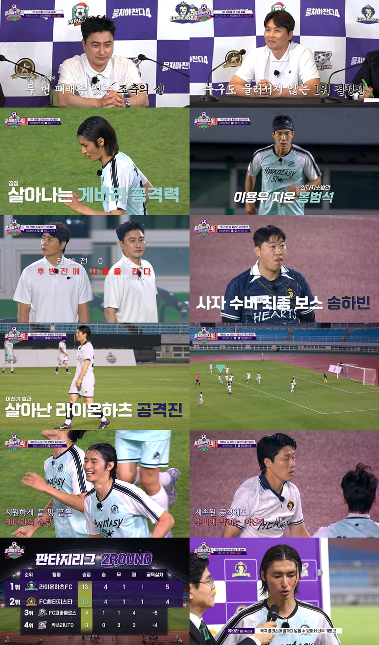 뭉쳐야찬다4