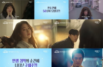 지니 TV 오리지널 드라마 <금쪽같은 내 스타> 세월 순삭 당한 엄정화의 ‘대환장’ 컴백쇼