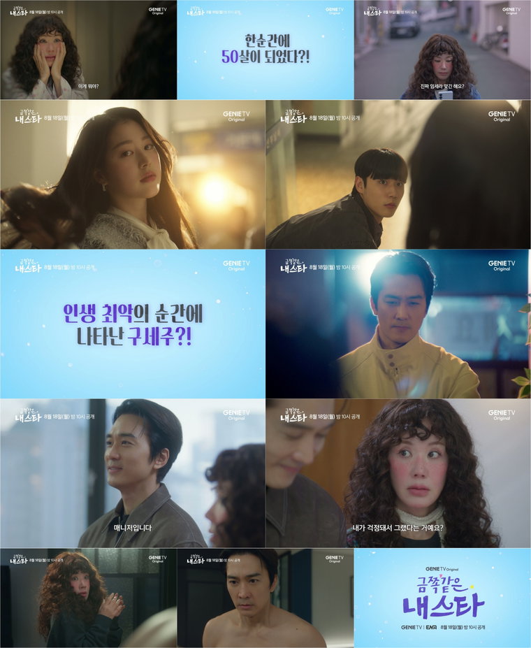 금쪽같은내스타