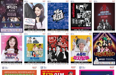 <제13회 부산국제코미디페스티벌(BICF)> '공연 라인업' 국내+해외 코미디언 총출동… 박명수, 개막공연 MC로 등장 예고