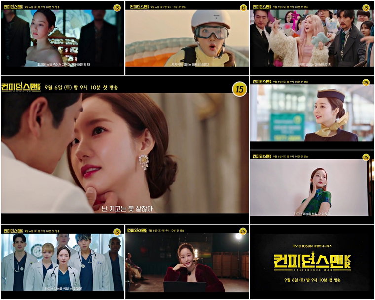 컨피던스맨KR