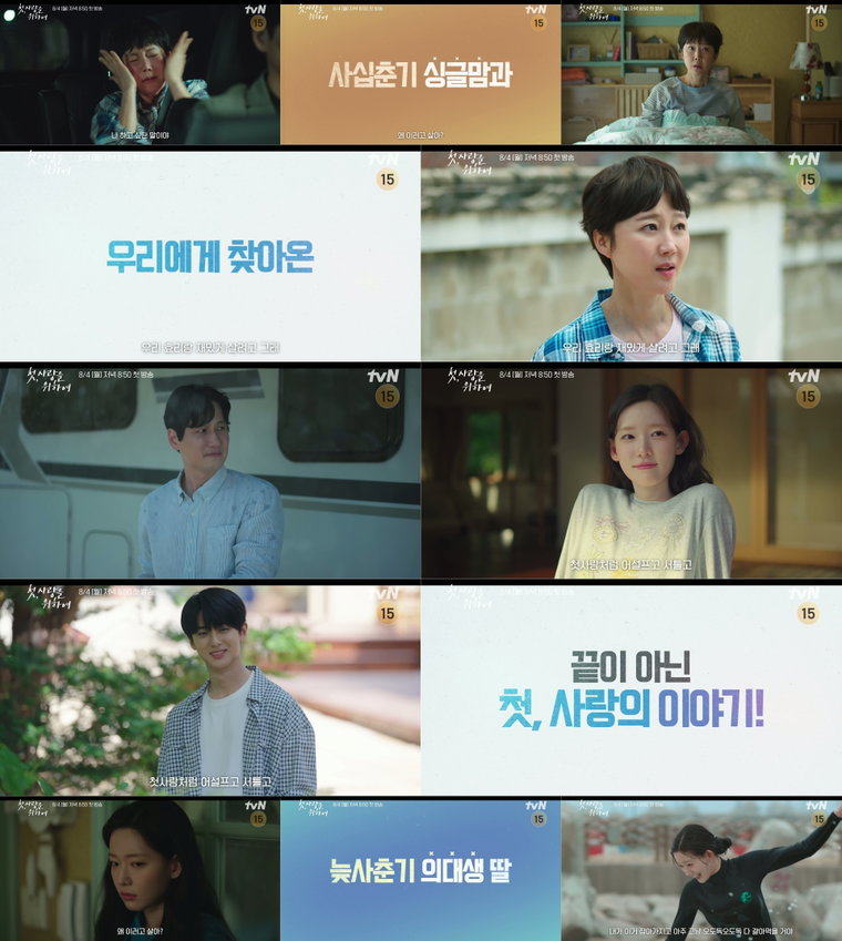 첫,사랑을위하여