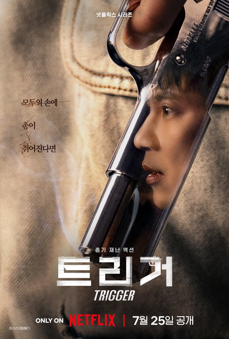 트리거,