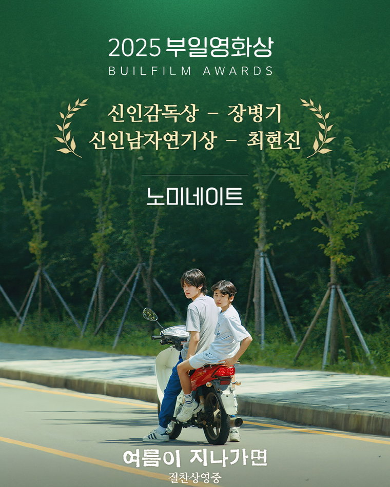 여름이지나가면