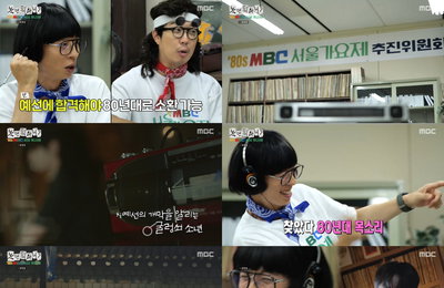 MBC <놀면 뭐하니?> 80s 서울가요제 추진, 예선부터 미친 라인업+숨은 목소리 발견 '기대감 ↑'