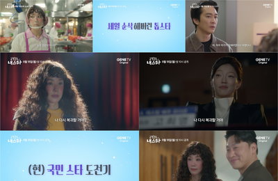 지니 TV 오리지널 드라마 <금쪽같은 내 스타> ‘경력단절 톱스타’ 엄정화, 이엘X오대환에 선전포고