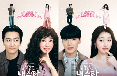 <금쪽같은 내 스타> 엄정화X송승헌 · 장다아X이민재, 25년 세월 순삭? 비포애프터 로맨스 출격 예고