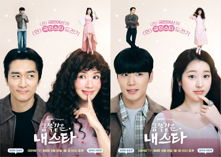 금쪽같은내스타