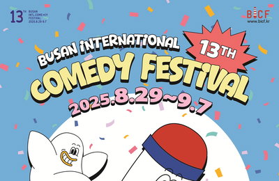 <제13회 부산국제코미디페스티벌(BICF)> BICF 자체 제작한 13주년 ‘부코페’ 공식 포스터 공개 ‘특별성 UP’