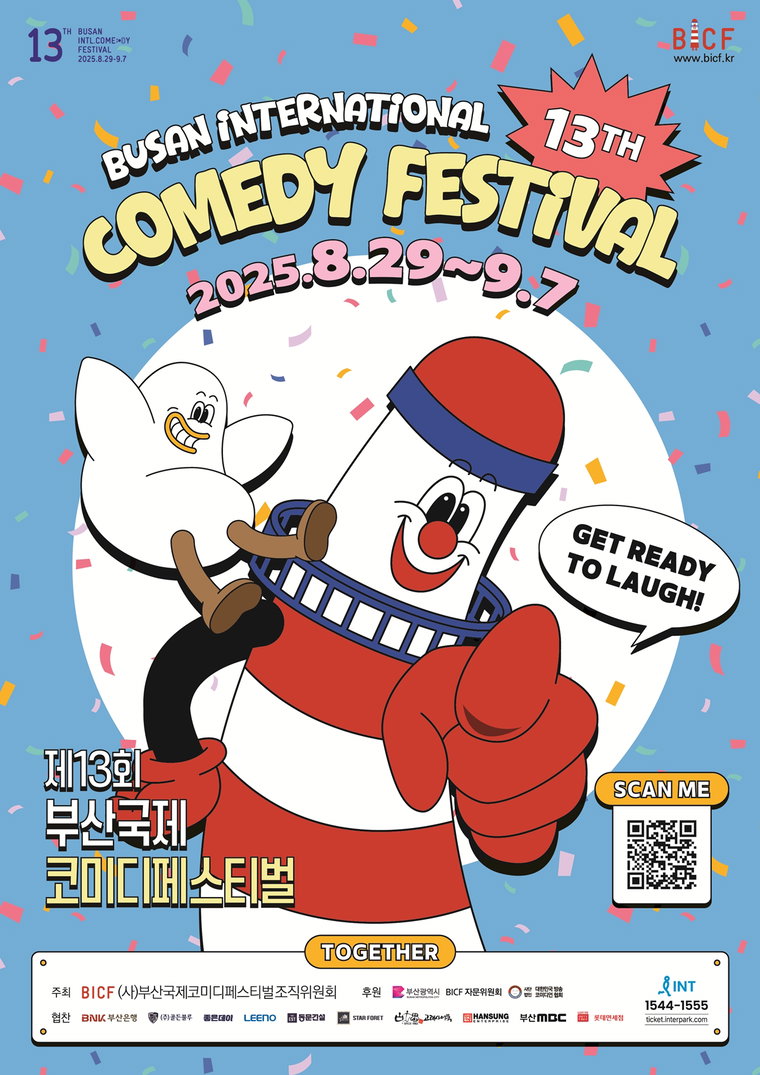 부산국제코미디페스티벌