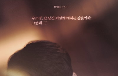 <메리 킬즈 피플> 이민기, 매서운 시선과 흔들리는 내면의 고뇌 담긴 압도적 무드