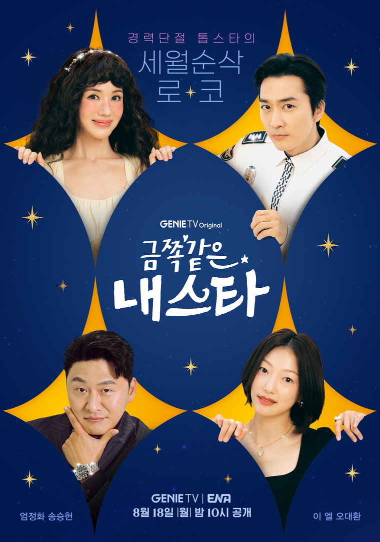 금쪽같은내스타