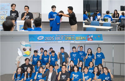 <제13회 부산국제코미디페스티벌(BICF)> 자원봉사단 ‘코봉스’ 발대식 성료