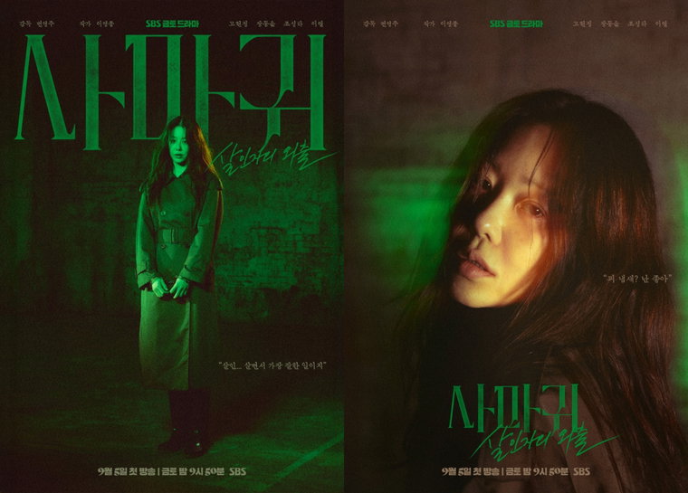 사마귀:살인자의외출