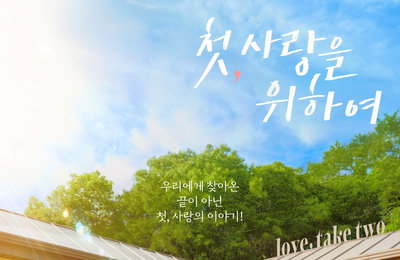 tvN 월화드라마 <첫, 사랑을 위하여> 본격 '청해살이' 예고한 염정아X최윤지 모녀, 새로운 인연들과의 만남 기대