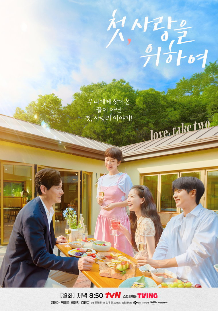 첫,사랑을위하여