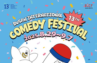 <제13회 부산국제코미디페스티벌(BICF)> 신규 프로그램 ‘눈길’, 압도적 규모의 개막공연 커밍순