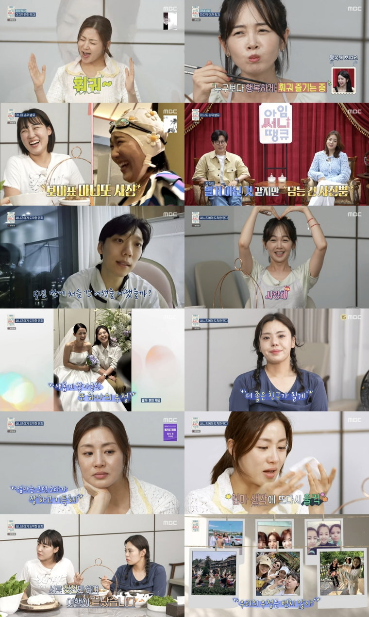 아임써니땡큐