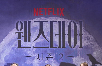 팀 버튼 감독X제나 오르테가X에마 마이어스 내한, 넷플릭스 시리즈 <웬즈데이> 시즌2 기자간담회 성료