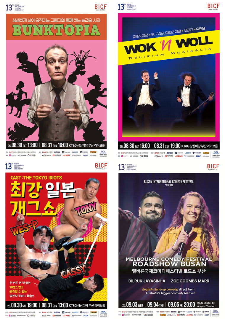 부산국제코미디페스티벌