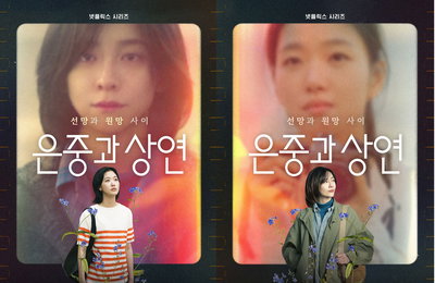 김고은X박지현 출연, 넷플릭스 <은중과 상연> 9월 12일(금) 공개 확정