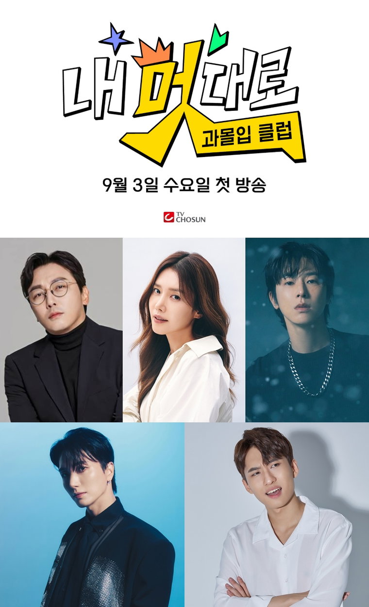내멋대로-과몰입클럽