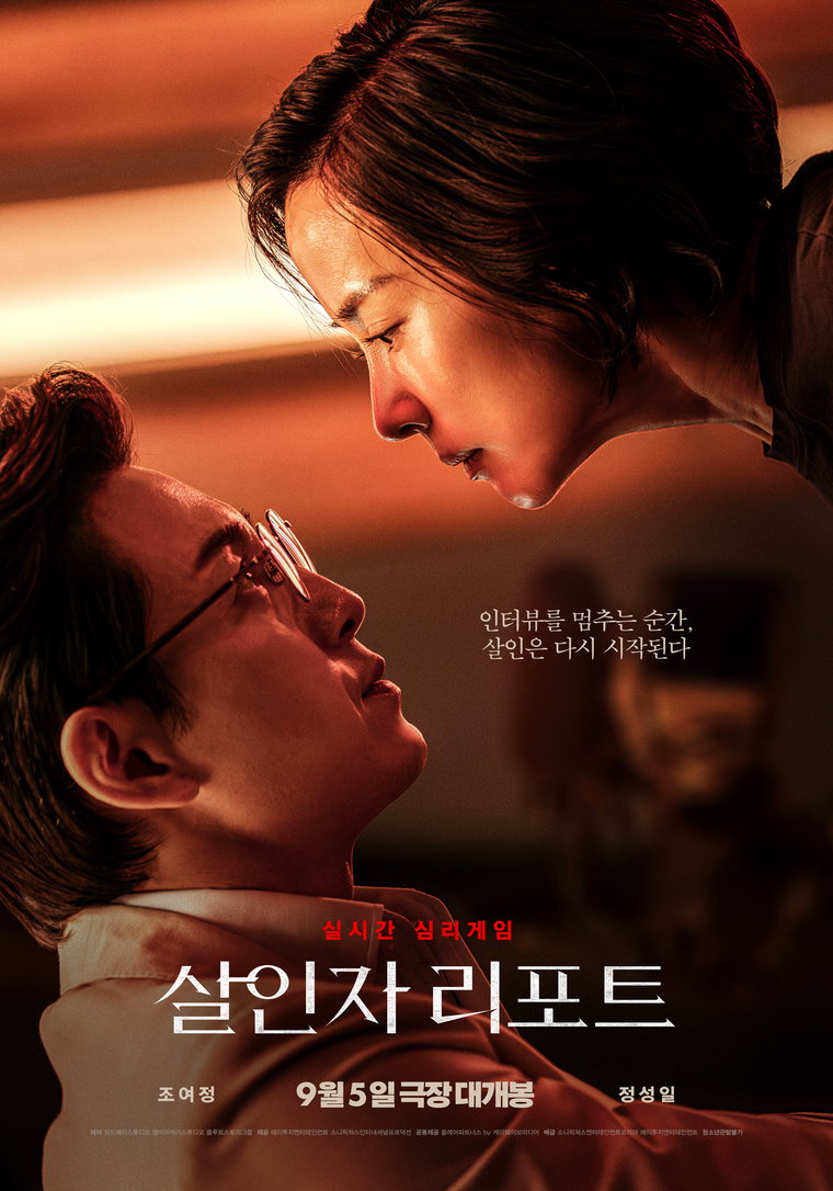 살인자리포트