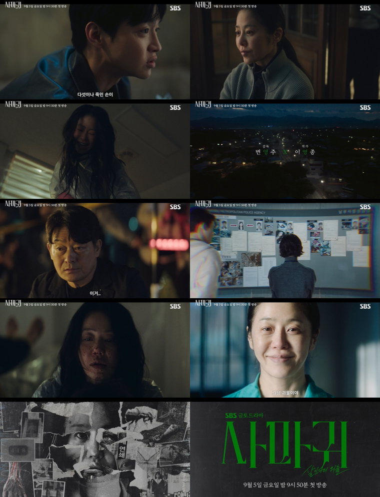 사마귀:살인자의외출