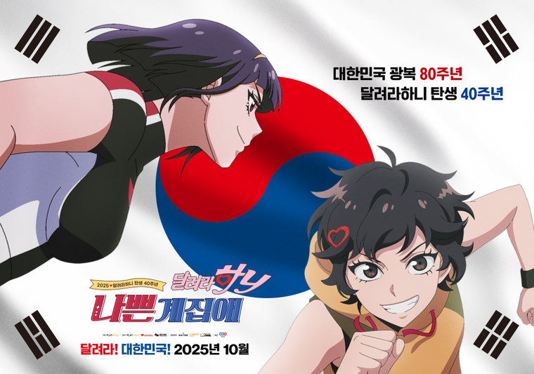 나쁜계집애:달려라하니