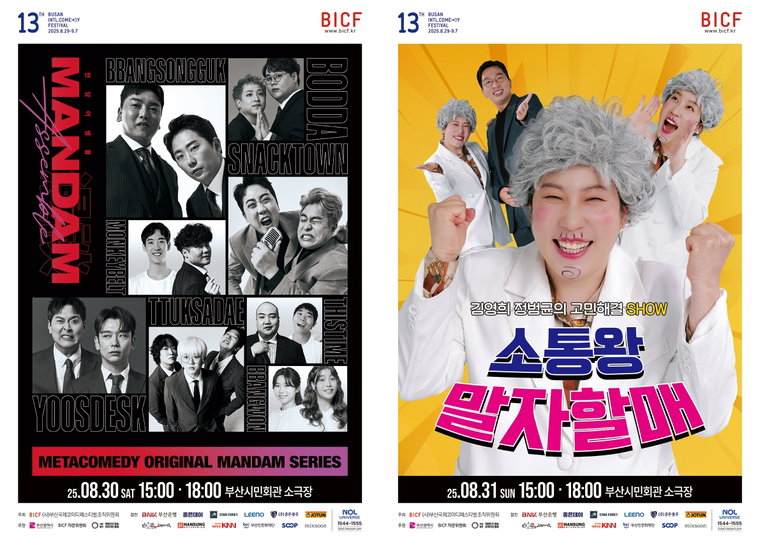 부산국제코미디페스티벌