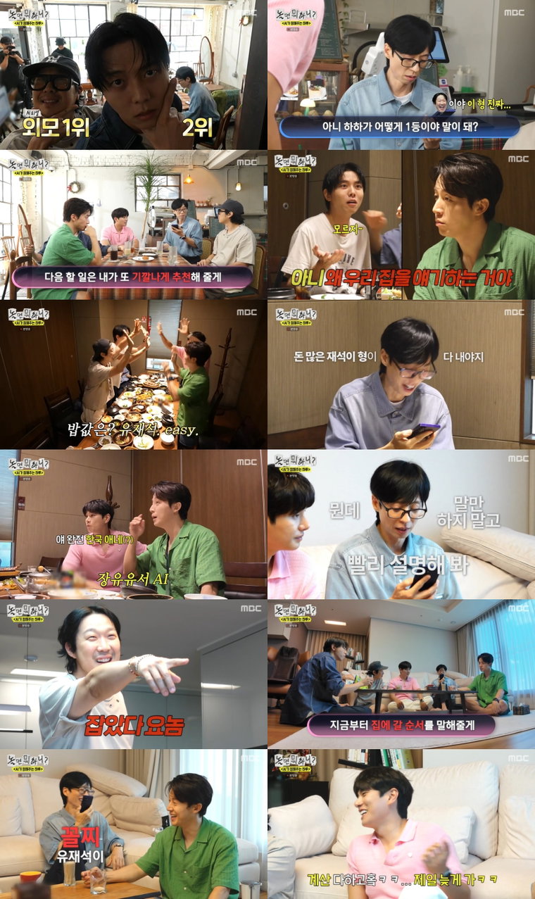 놀면뭐하니