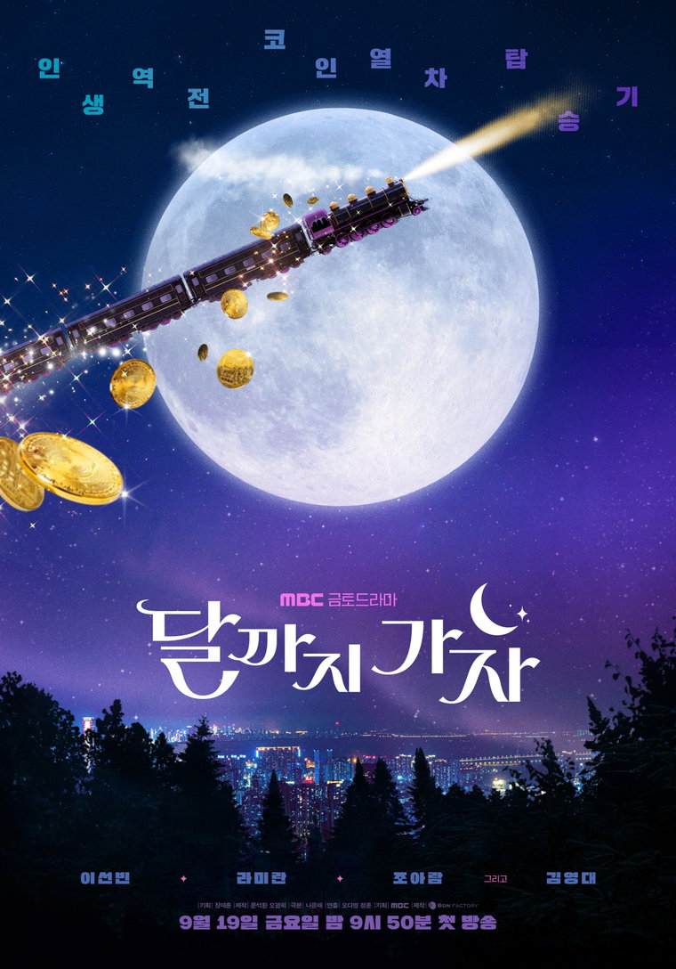 달까지가자