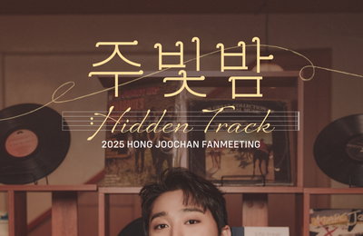 골든차일드 홍주찬, 9월 첫 단독 팬미팅 개최 확정