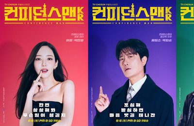 <컨피던스맨 KR> 열정 박민영 X 매혹 박희순 X 청정 주종혁, 명불허전 ‘캐릭터 착붙 연기’ 기대