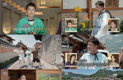 MBC '이유 있는 건축-공간 여행자' 전현무·빽가·미미, 건축여행에 흠뻑… 북촌 한옥 매력 재발견