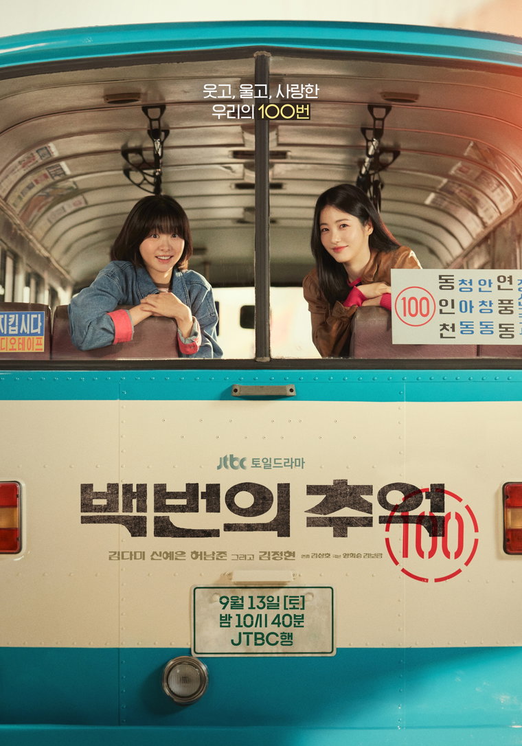 백번의추억