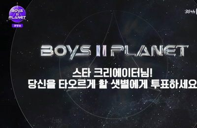 Mnet '보이즈 2 플래닛' 글로벌 팬덤 화력 폭발, 엠넷플러스 누적 투표수 230만 돌파
