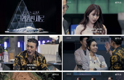 <크라임씬 제로> 9월 23일 공개 확정, 시청자 추리력 풀가동시킬 화끈한 귀환