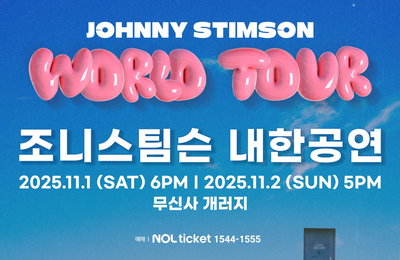 조니 스팀슨, 3년 만에 내한 콘서트 'is any of this even real' 11월 개최 확정