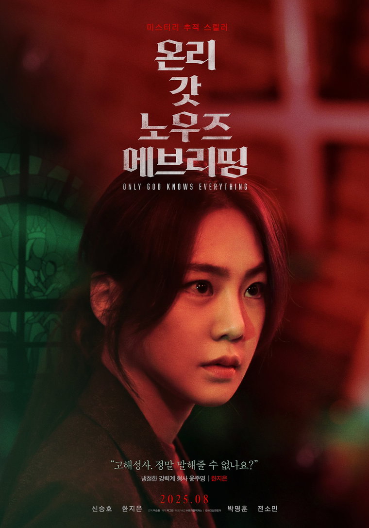 한지은,온리갓노우즈에브리띵