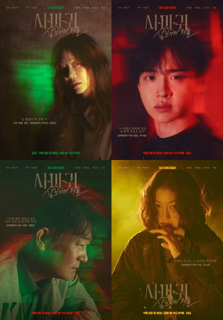 사마귀:살인자의외출