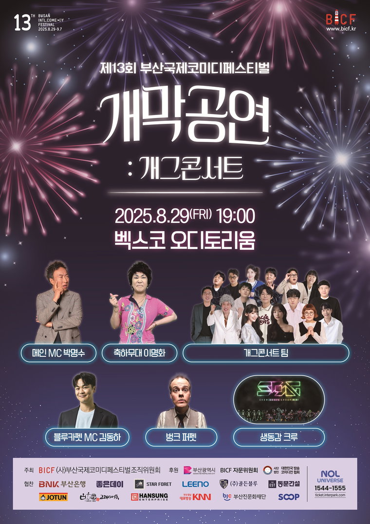 부산국제코미디페스티벌(