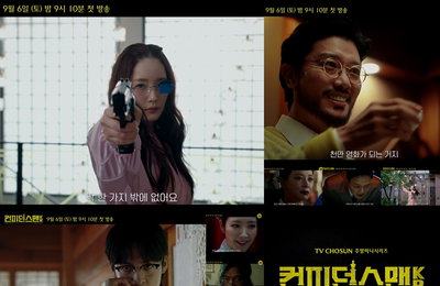 <컨피던스맨 KR> 30초간 휘몰아친 무한 변신 X 초강력 임팩트, ‘1회 예고’ 화제
