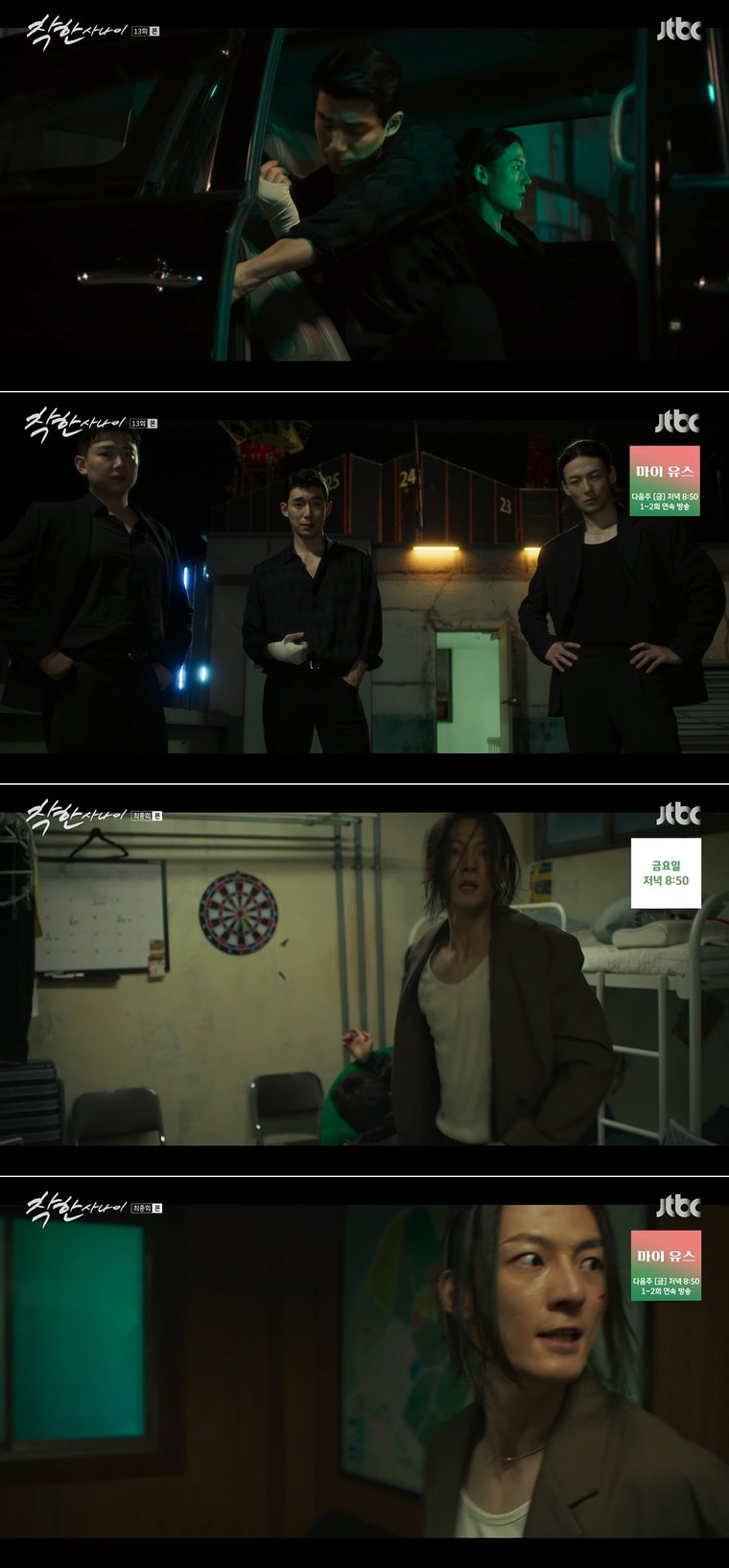 착한사나이