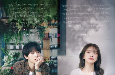 JTBC 새 금요시리즈 <마이 유스> 송중기X천우희X이주명X서지훈, 첫사랑에게 보내는 편지