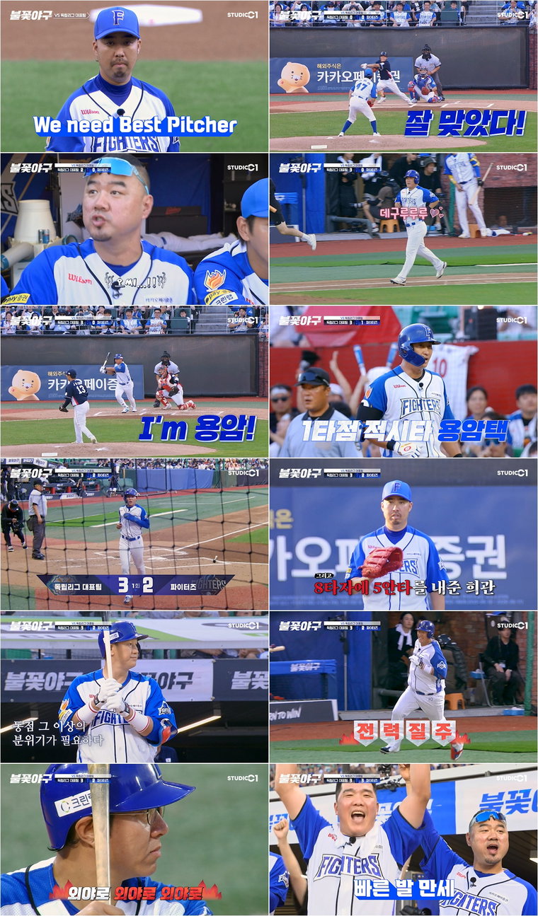 불꽃야구