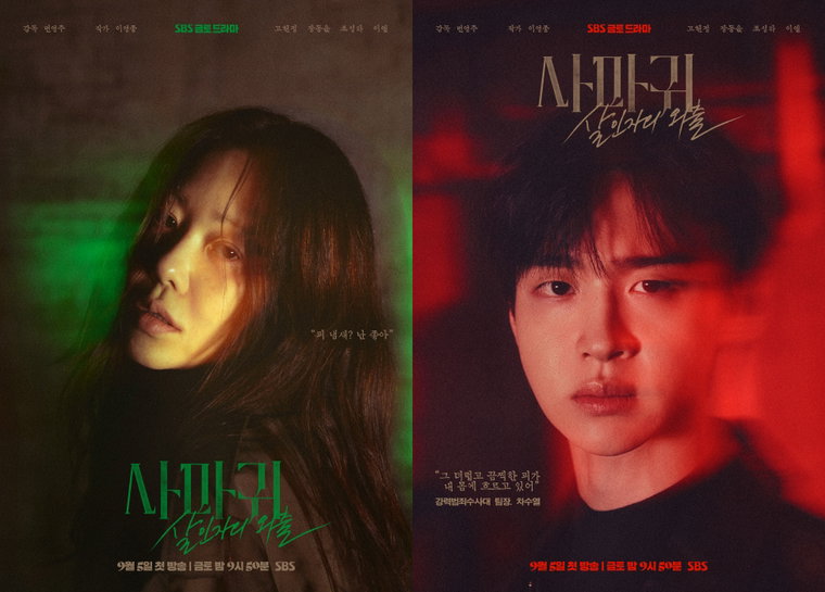사마귀:살인자의외출