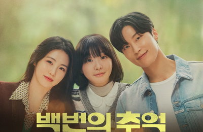JTBC 새 토일드라마 ‘백번의 추억’은 관계성 맛집, 다채로운 80s 케미 인물관계도 공개