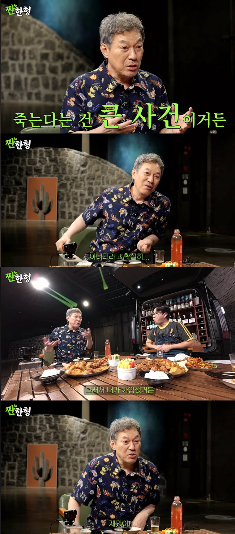 짠한형