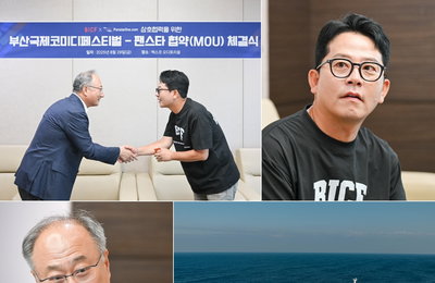 <제13회 부산국제코미디페스티벌(BICF)> 팬스타라인닷컴과 업무협약 체결로 파트너십 구축